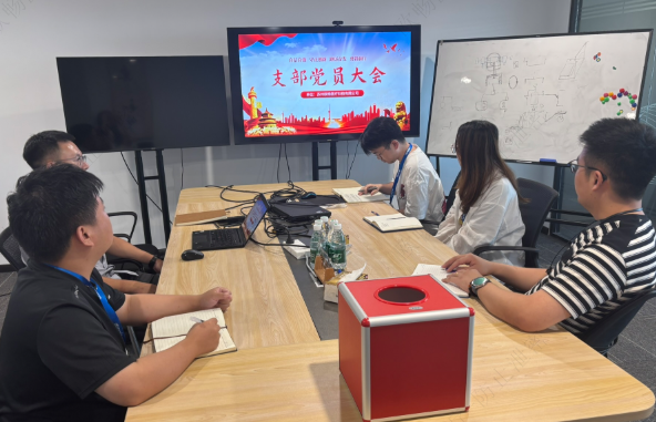 热烈祝贺我司党支部正式成立并组织召开党支部成立大会暨第一次党员大会